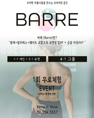 은평구 필라테스 바레 무료 클래스 오픈! 1회 무료체험 이벤트 진행중!