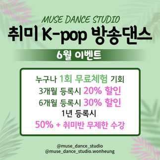 6월 취미반 가격 할인 EVENT!