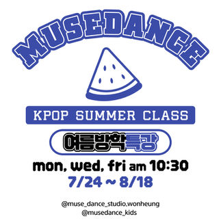 kpop방송댄스 방학특강반 모집 (원흥점)