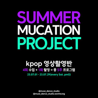 kpop영상촬영반 모집!!