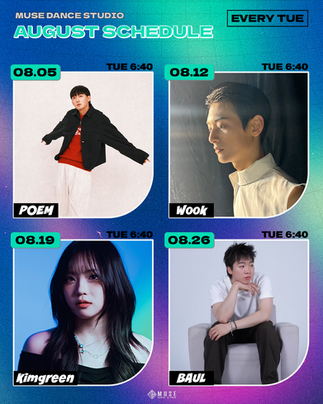 뮤즈댄스스튜디오 8월 팝업 스케줄 안내