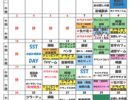 デイケア室　5月予定