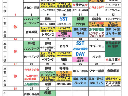 デイケア室　６月予定