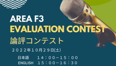 Area F-3 Evaluation Contest, Oct. 29, 2022 (Online)