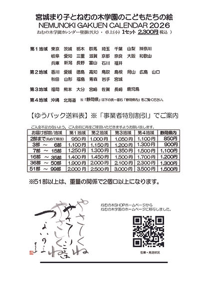 送料表2026年完成印刷用最新s.jpg