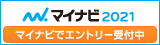 マイナビ2021rogo.gif