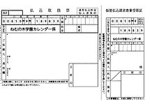 カレンダー振込用紙.jpg