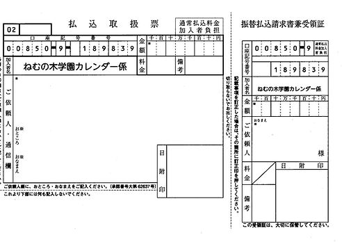 カレンダー振込用紙.jpg