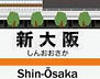 新大阪駅アイコン.jpg