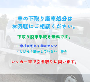 Free car scrapping advertisement