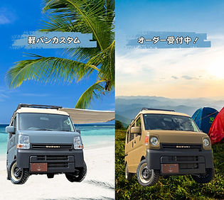 軽バンカスタム (1).jpg