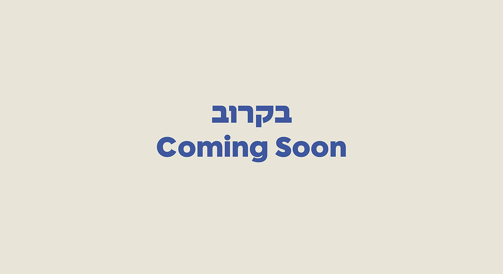 קיבוץ עירוני #1: דיור בהישג יד — קהילה בונה עיר (מבוא)