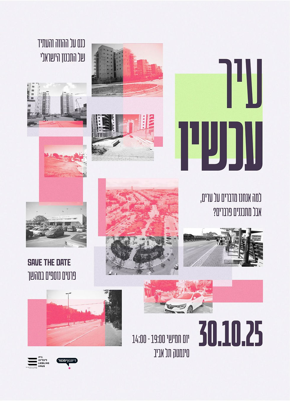 עיר עכשיו