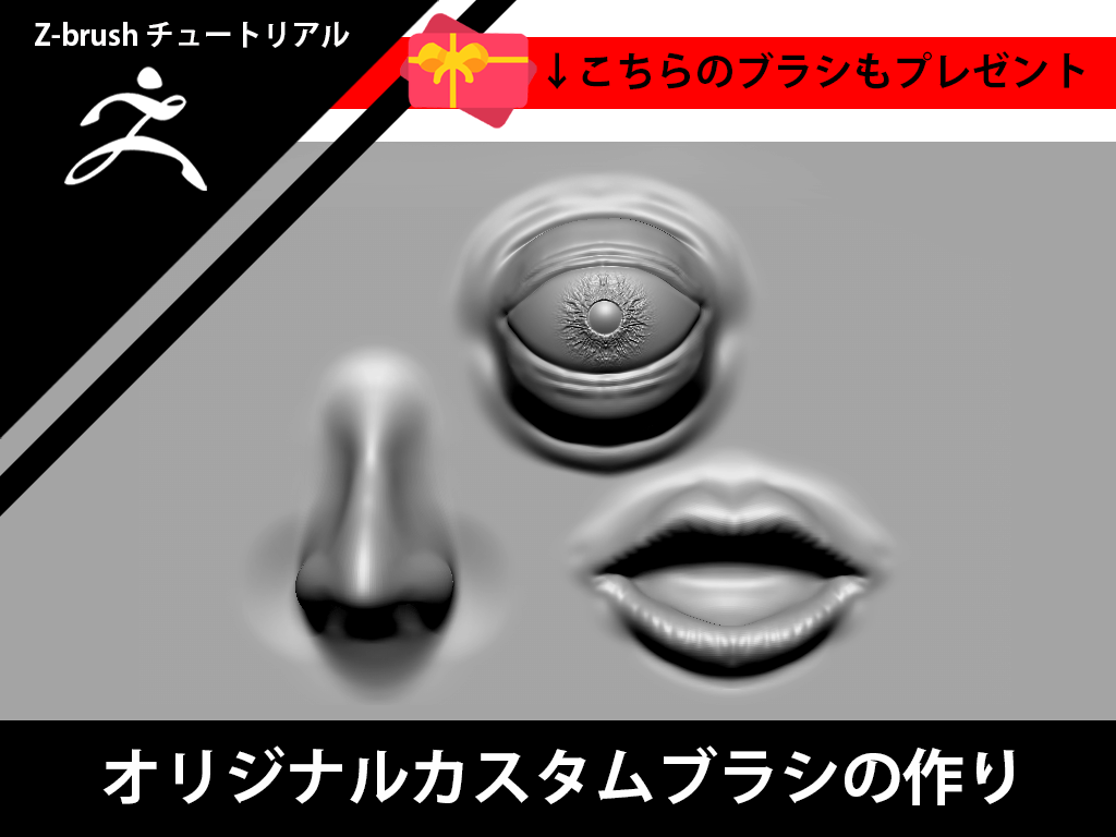 3dモデリングソフト Z Brushの使い方をわかりやすく解説 3dモデリングソフト Z Brushの使い方をわかりやすく解説