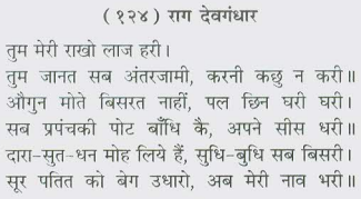 Tum Meri Rakho Laaj Hari-Surdas