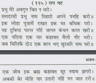 Prabhu Tere Avagun Chit Na Dharo-Surdas.