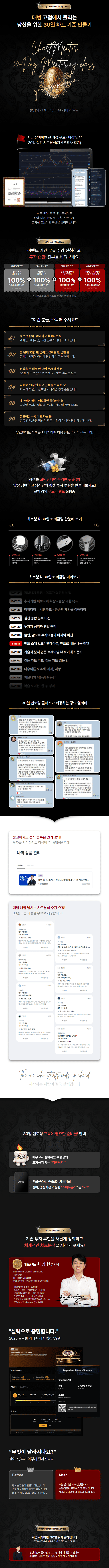 차트멘토 30일 멘토링 클래스 상세보기