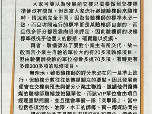 晴報專欄—交樓心戰室
