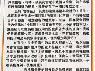 《晴報》專欄—賣樓心戰室