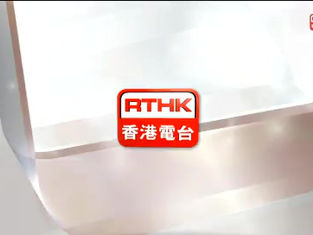 香港電台「尋找香港」節目—「向前看,向錢看」(可重溫,有字幕)