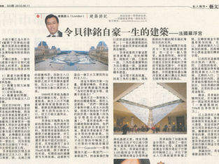 令貝聿銘自豪一生的建築—法國羅浮宮