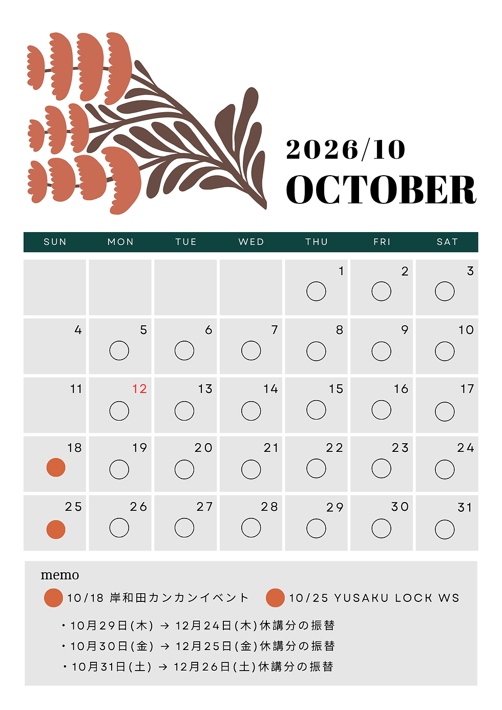 【レッスンスケジュール】2026年10月