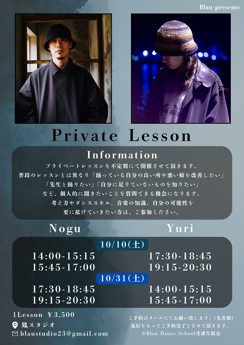 【 Private Lesson 】10月