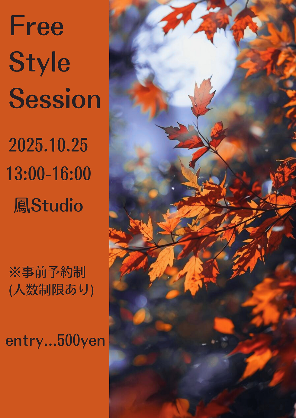 【FREESTYLE SESSION】2025年10月