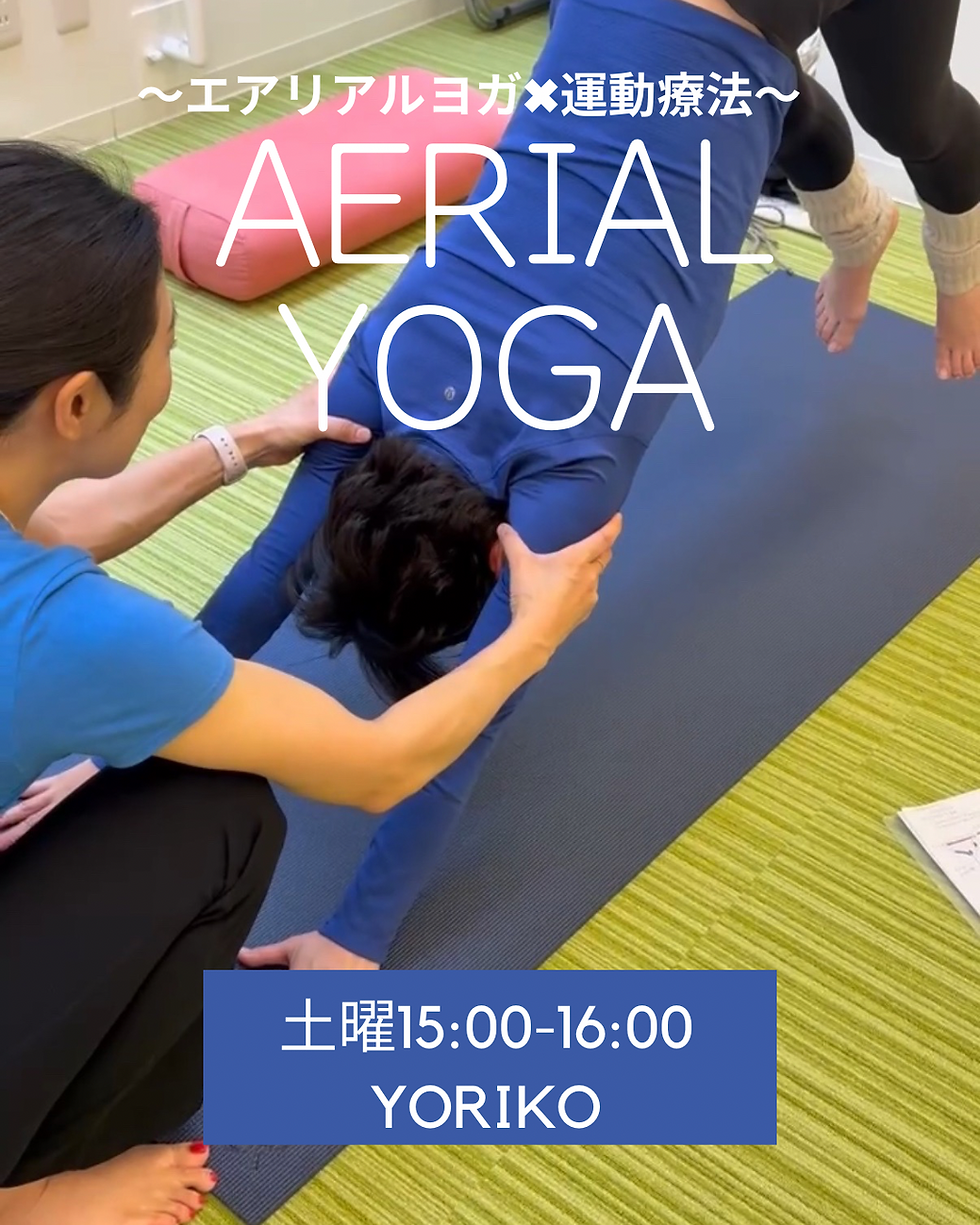 エアリアルヨガは、“ただ楽しい”だけじゃない