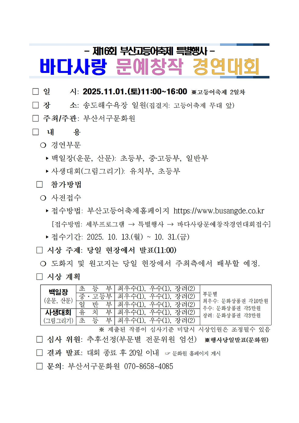 바다사랑 문예창작 경연대회 개최요강