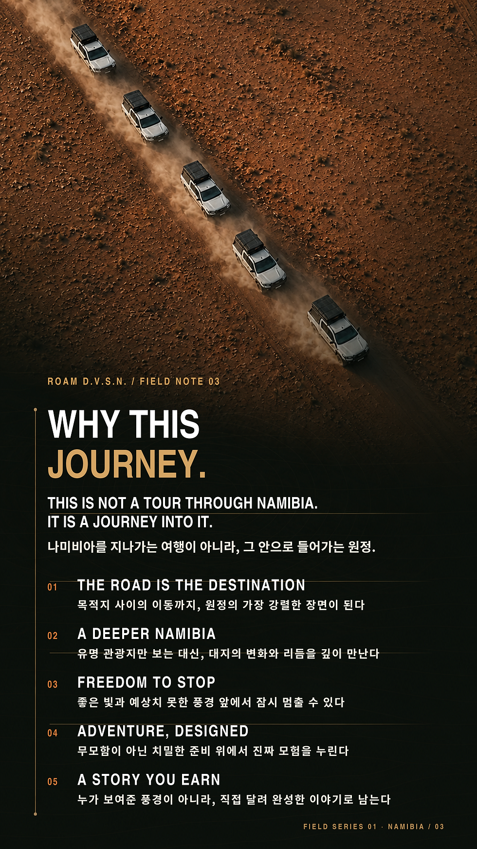 사막을 달리고 사파리를 직접 운전하는 원정 여행