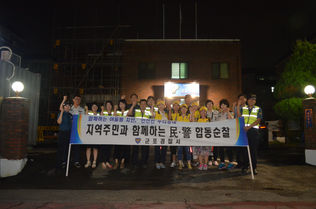 군포서, 휴가철 범죄예방을 위한 ‘민‧경 합동순찰’ 실시
- ‘함께하는 치안 우리는 파트너’, 지역주민과 함께하는 民‧警 합동순찰 -
