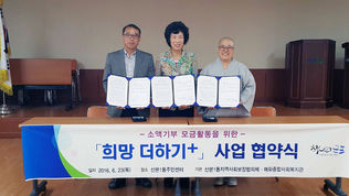 “우리가 ‘희망 더하기’ 전도사들”
군포시 산본1동 복지협, 매화복지관과 소액 기부 활성화 운동