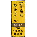 石川楽圧整体スクール_金沢新天地商店街
