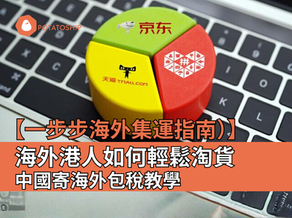 淘寶寄英國 淘寶寄澳洲 淘寶寄加拿大