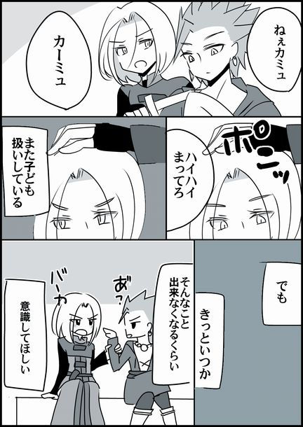 子供扱い