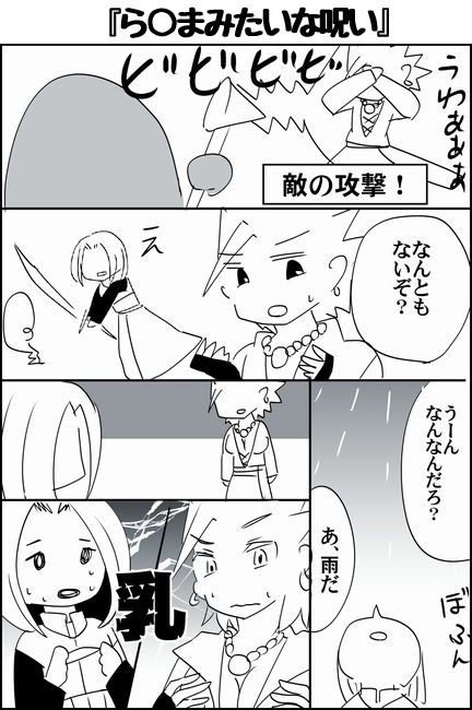 女体化呪い