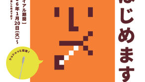 [1/20(火)より開始]骨髄バンクスワブ登録トライアルを募集しています！