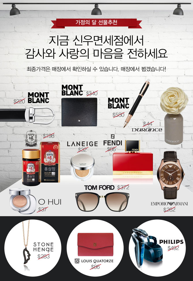 (가정의 달 5월 선물 추천) 지금 신우면세점에서 감사와 사랑의 마음을 전하세요