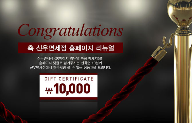 축 신우면세점 홈피 리뉴얼 (이벤트종료)