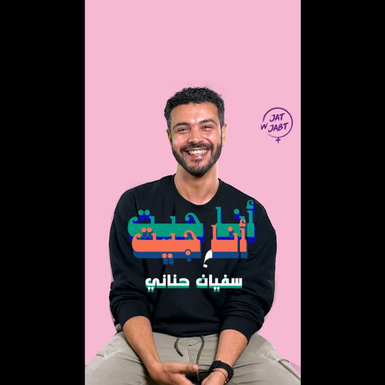 ANA JIT - Soufiane Hennani