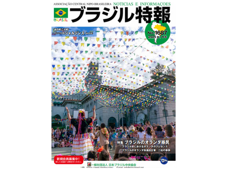 ブラジル特報 2025年7月号