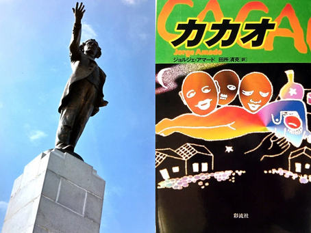 「ブラジル雑感」その４１　バイアを語る　その３