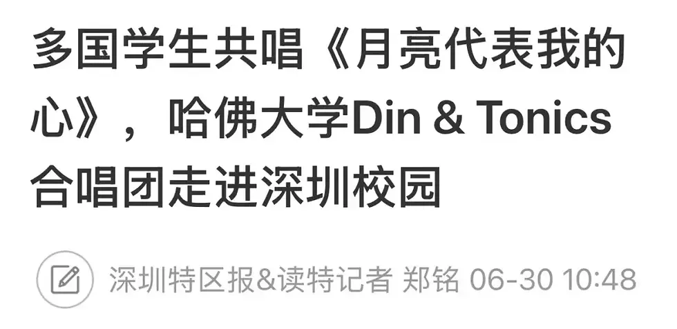 哈佛大学Din & Tonics合唱团再访深圳取得圆满成功!