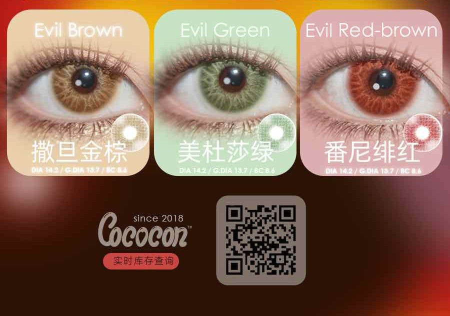 Thumbnail: Cococon (年抛)