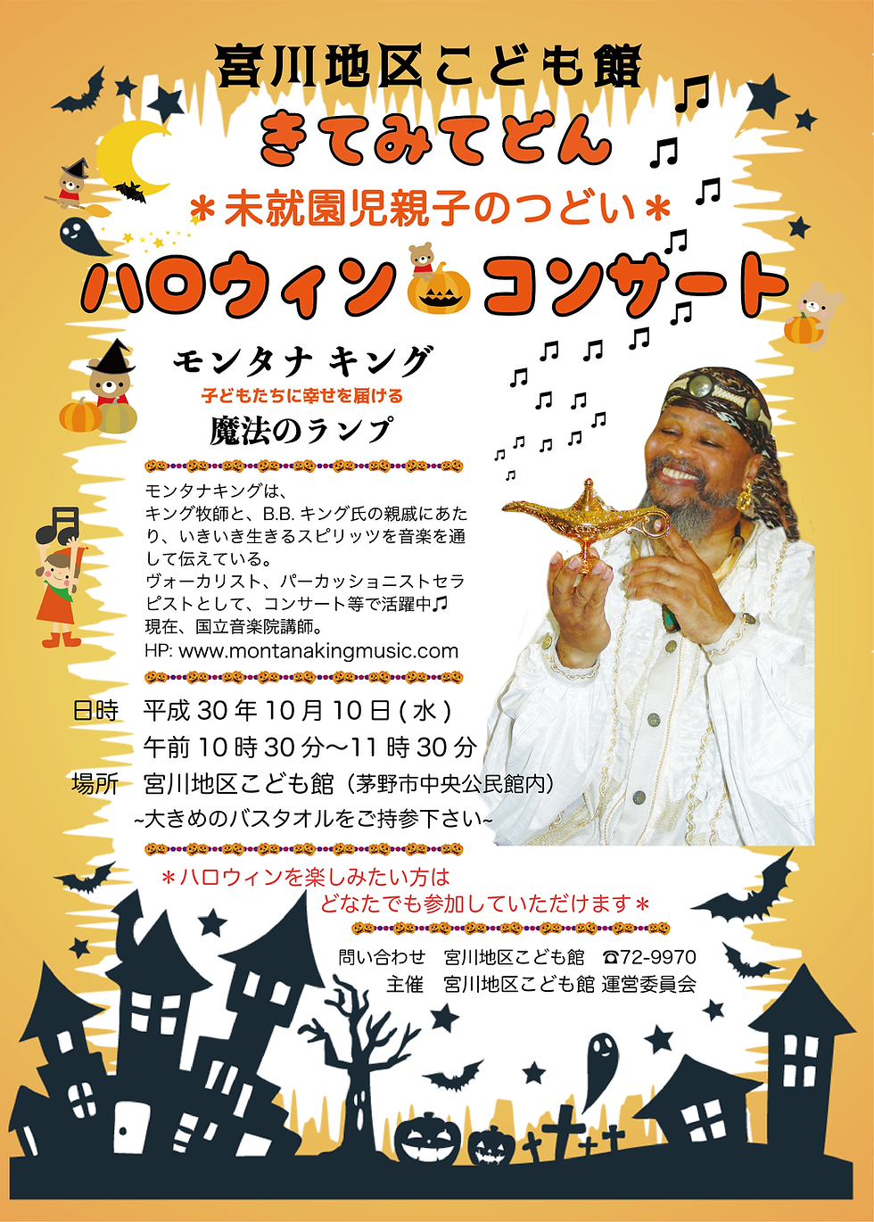 Montana King ハロウィン コンサート