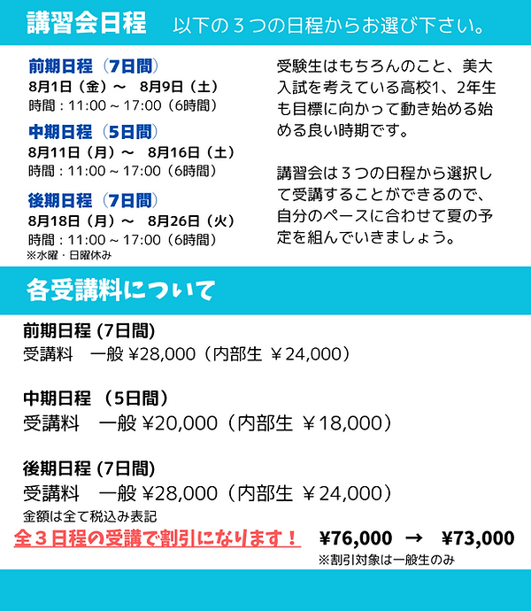 夏季講習会 (2).png