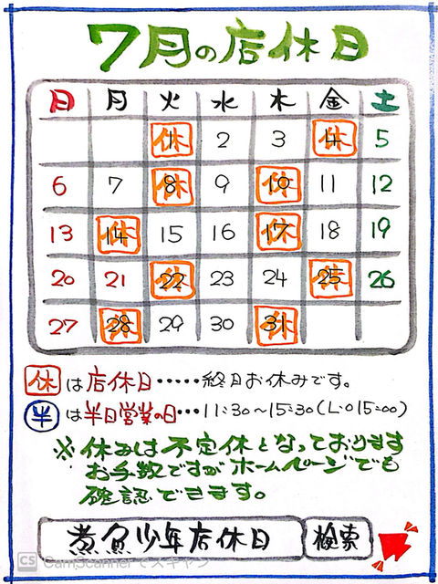『食堂煮魚少年7月の店休日』