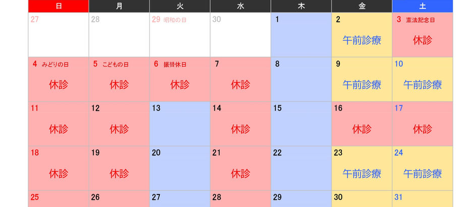 2025年5月診療日
