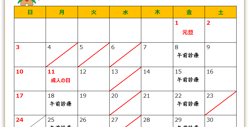 ２０２１年1月の診療日について